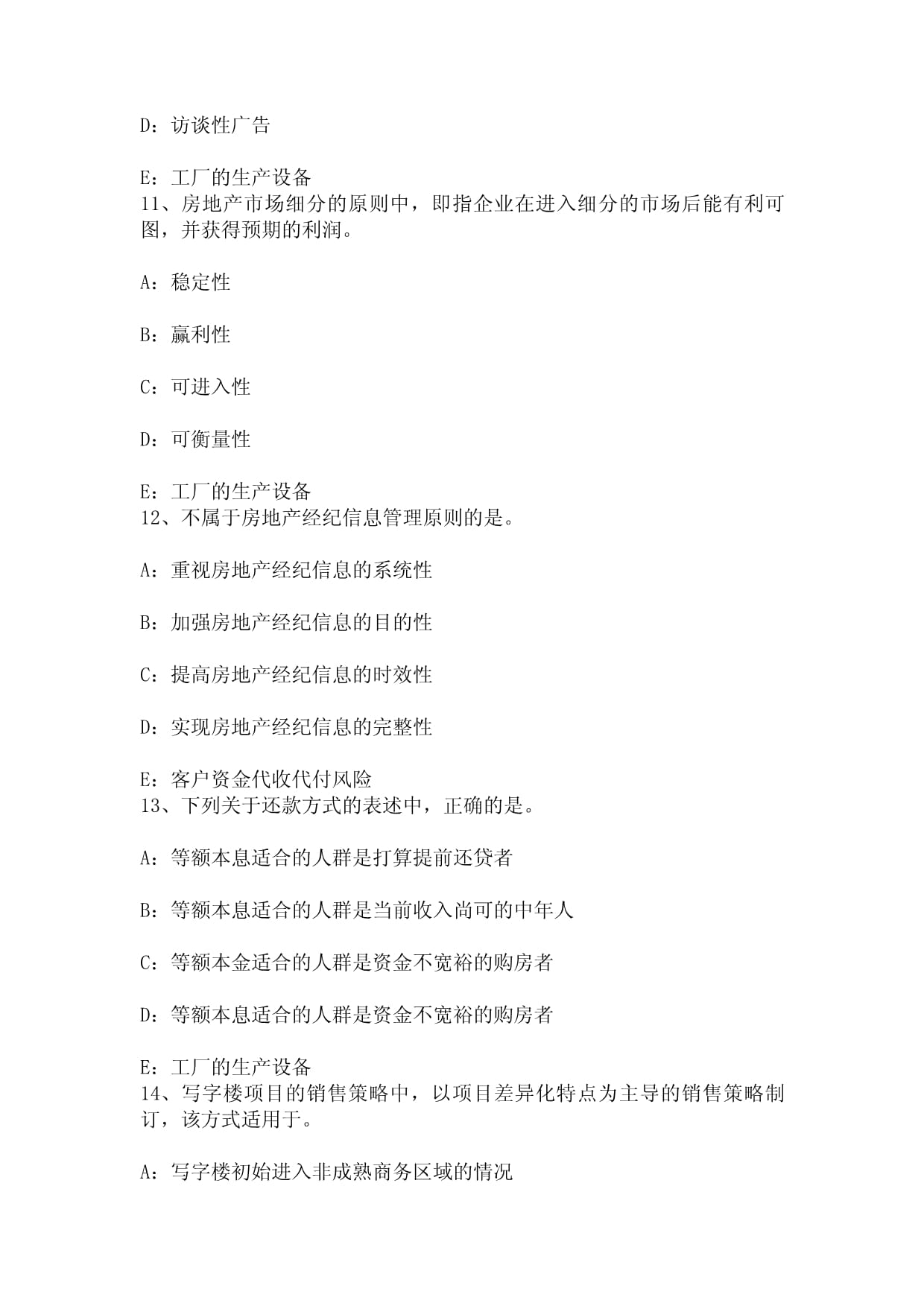 2016年上半年云南省房地產經紀人考試 房地產中介機構的設立