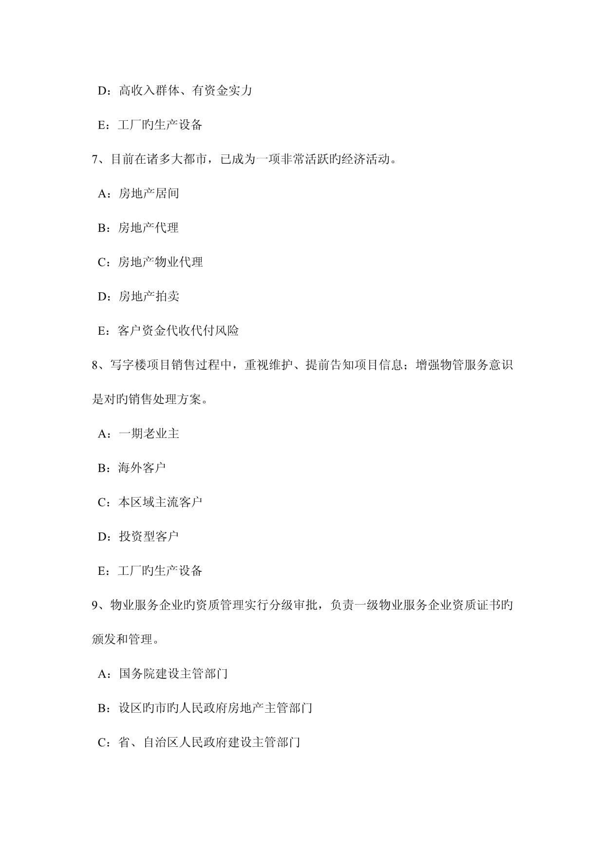 2023年廣西房地產經紀人制度與政策 房地產估價機構資質管理與房地產經紀服務