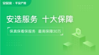 安居客推出“安選”十大服務(wù)保障，引領(lǐng)房地產(chǎn)經(jīng)紀(jì)服務(wù)全流程承諾新標(biāo)準(zhǔn)